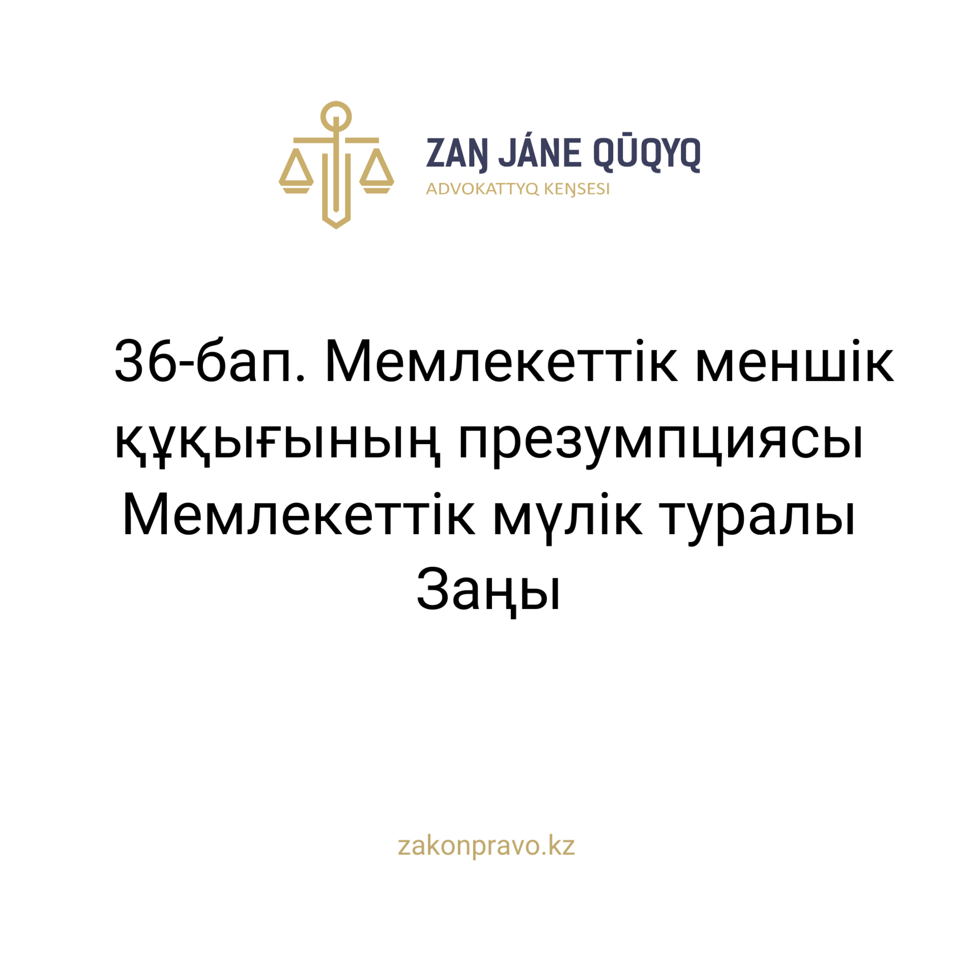 АMANAT партиясы және Заң және Құқық адвокаттық кеңсесінің серіктестігі аясында елге тегін заң көмегі көрсетілді